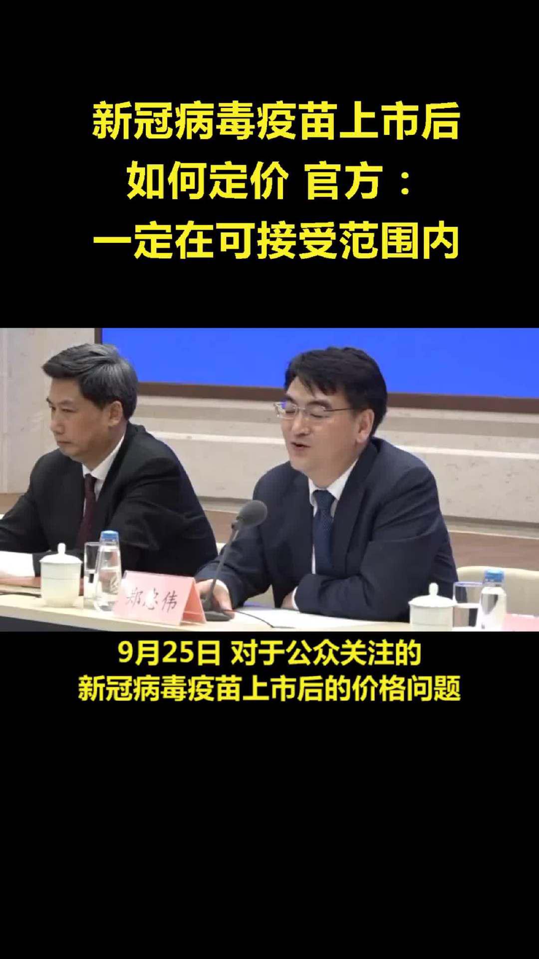 新冠病毒疫苗如何定价？国家卫健委副主任曾益新：为全民免费提供