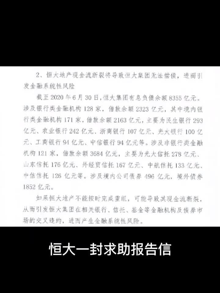 恒大地产是自曝还是被造谣？