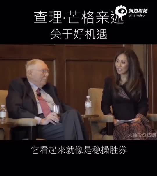 芒格：机遇很少 轮到你的时候赶紧上前抓住