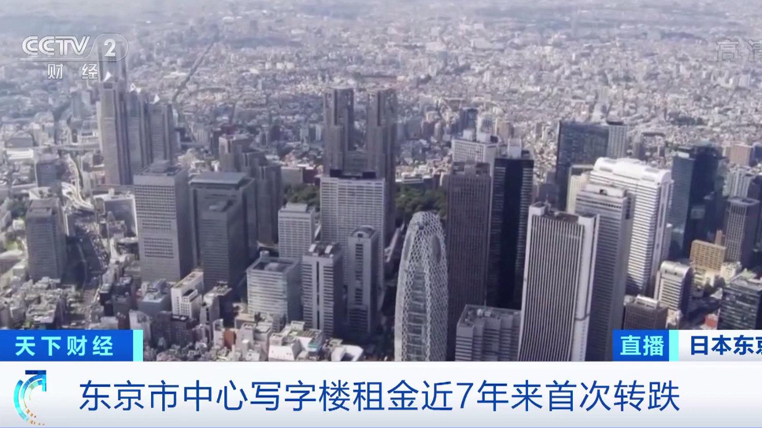 东京写字楼租金7年首跌 空置率突破3%