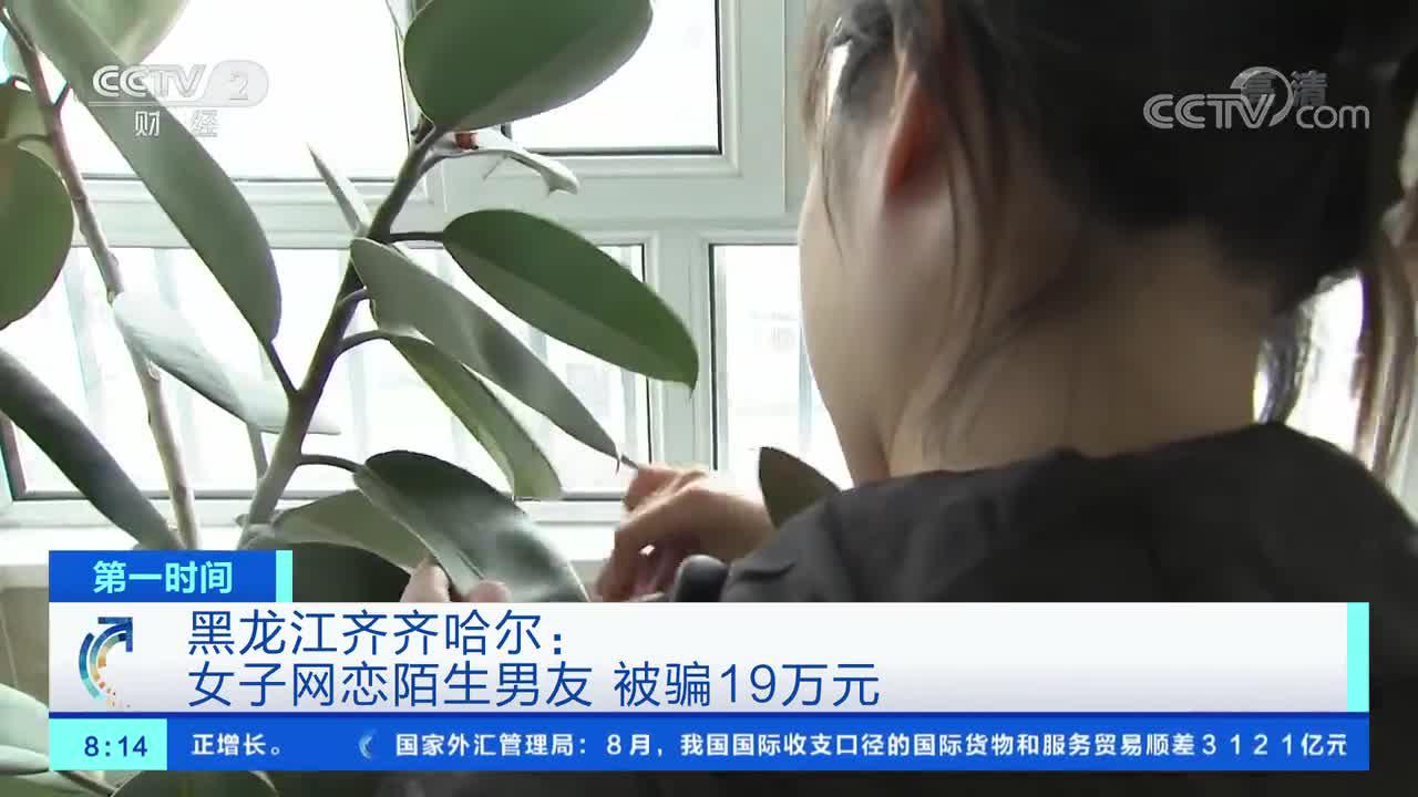 黑龙江齐齐哈尔：一男子以识得赌博网站漏洞为由诈骗19万元