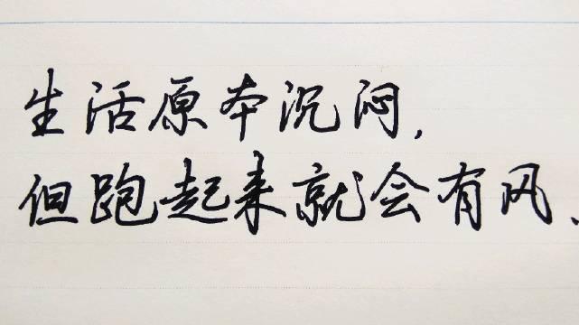 生活原本沉闷,但跑起来就会有风|