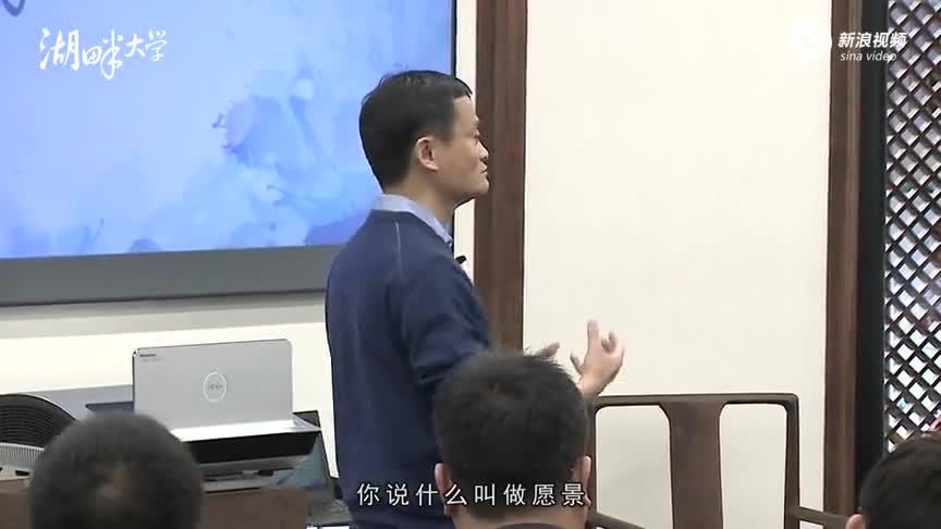 马云：企业愿景最低要有三年的小目标
