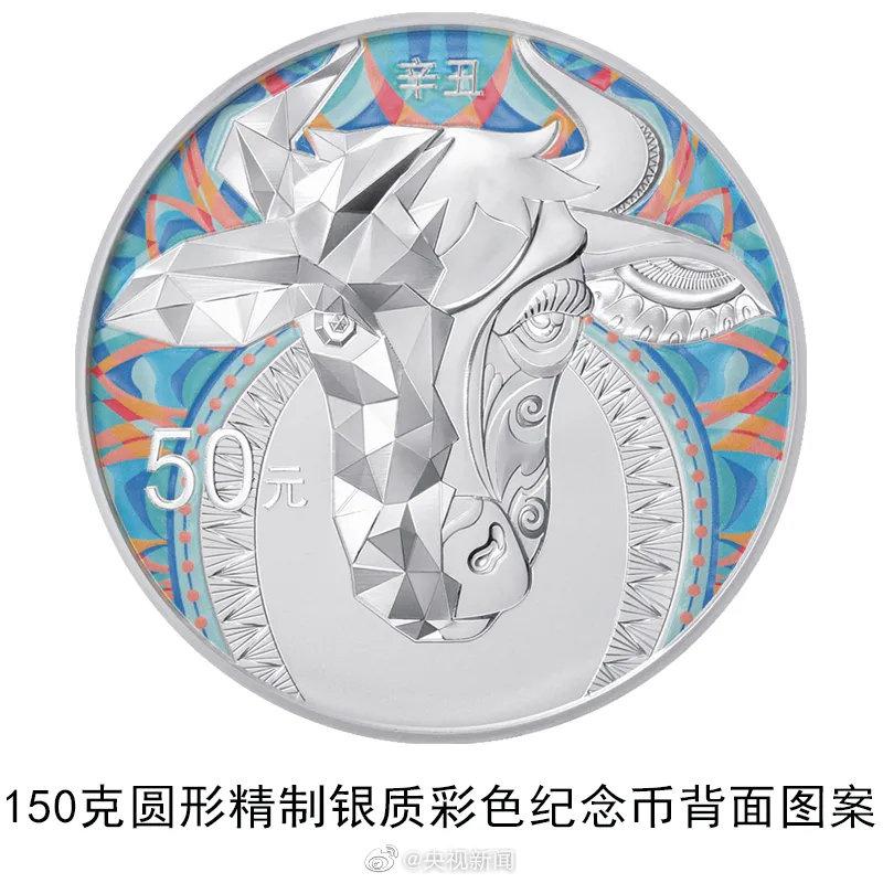 辛丑牛年金银纪念币亮相 你喜欢哪枚？