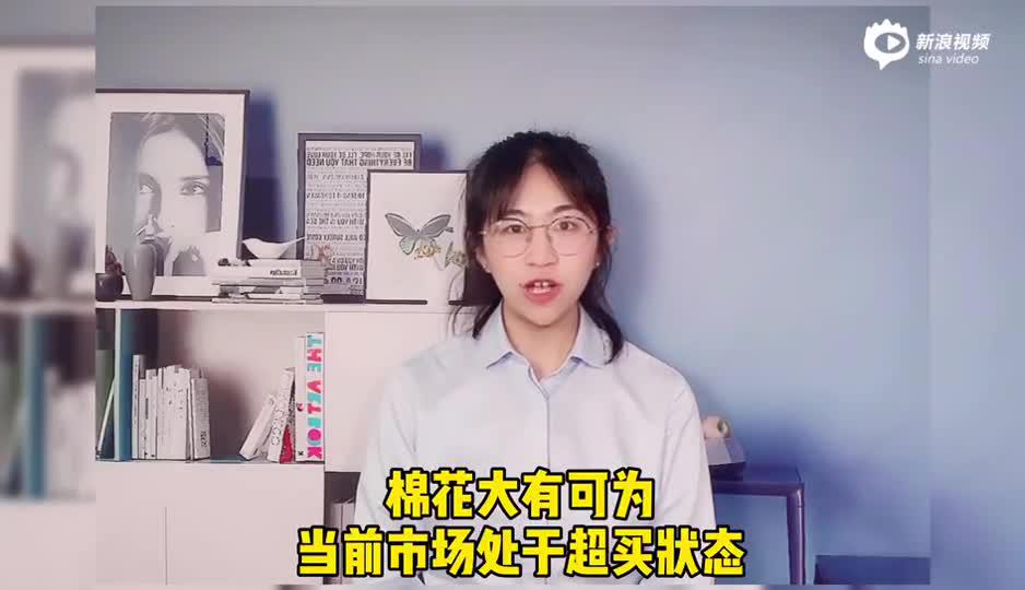 光大期货热点追踪：棉花大有可为 回调后多单入场