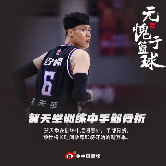 突发!贺天举训练中手部骨折 将长时间缺阵