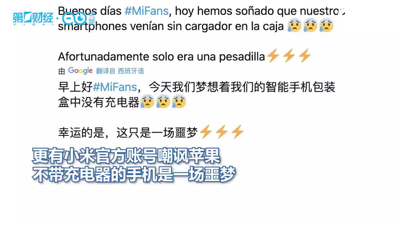 小米：不带充电器的手机是一场噩梦 苹果：用户家里有很多