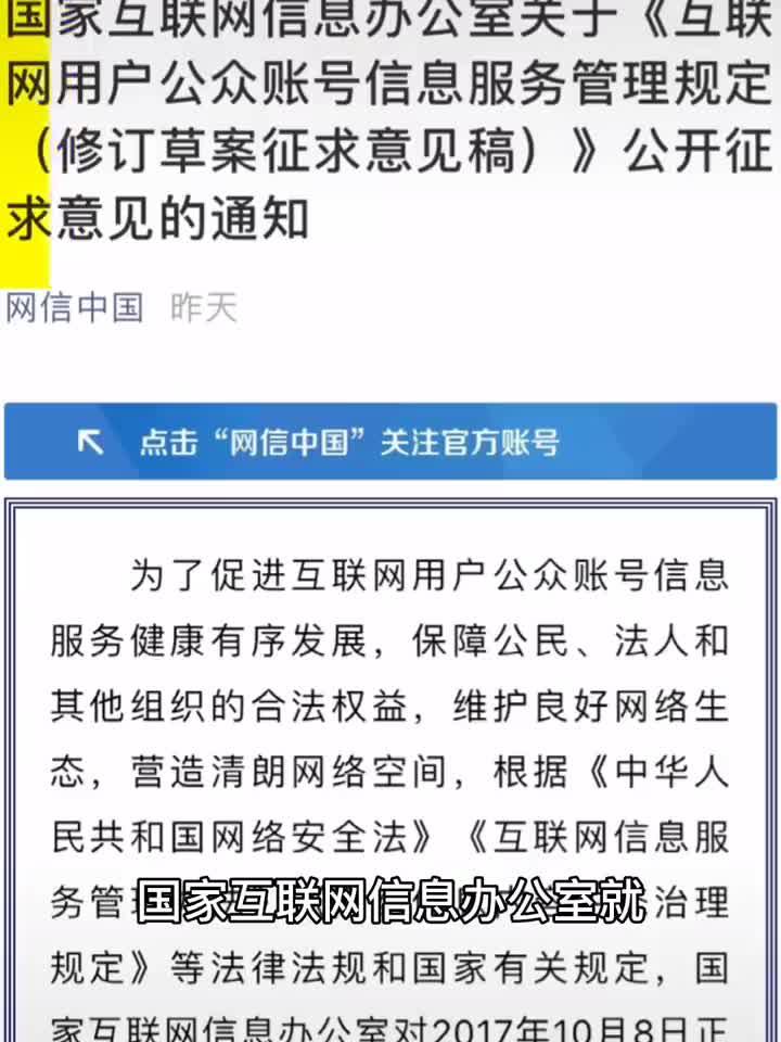 公众号不得非法转让 正在征求意见