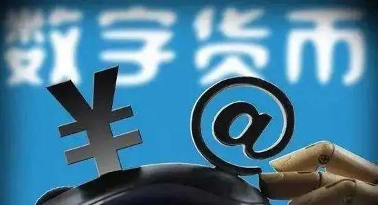 王永利：数字人民币替代现金只能是第一步