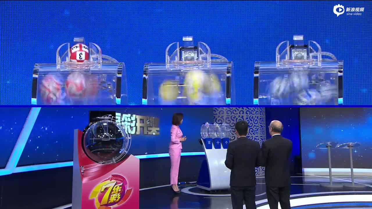 福彩开奖直播1017