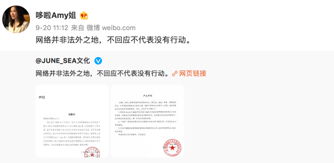 截图自Amy姐微博