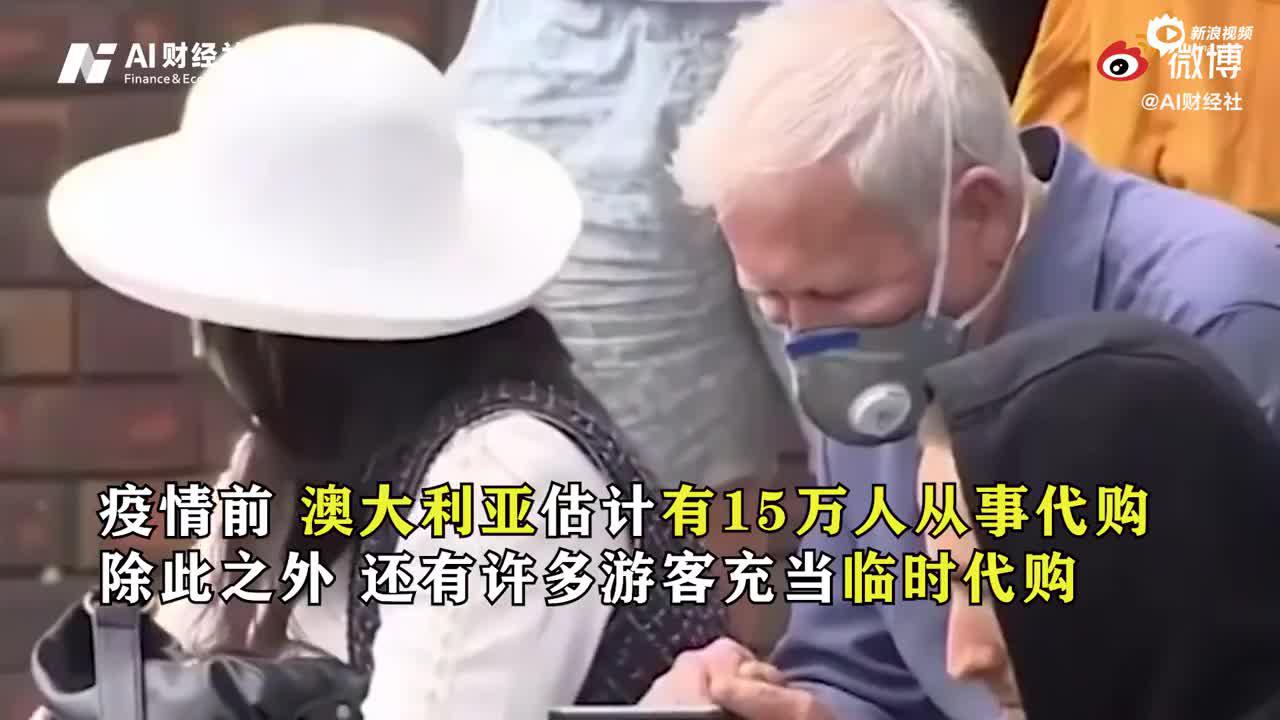 热销奶粉变滞销 疫情下澳洲30%代购店倒闭