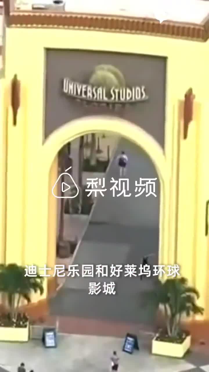 视频|加州迪士尼无限期推迟开放 好莱坞环球影城体育赛事受影响
