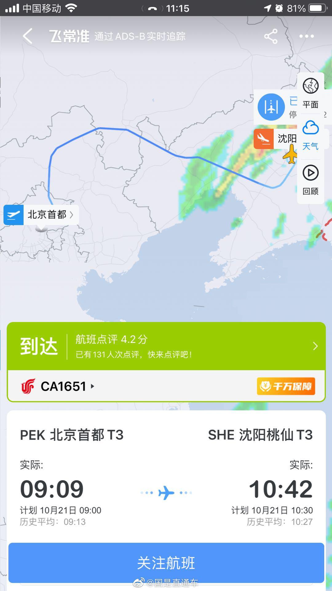 国航回应一北京飞往沈阳航班返航：航班正常落