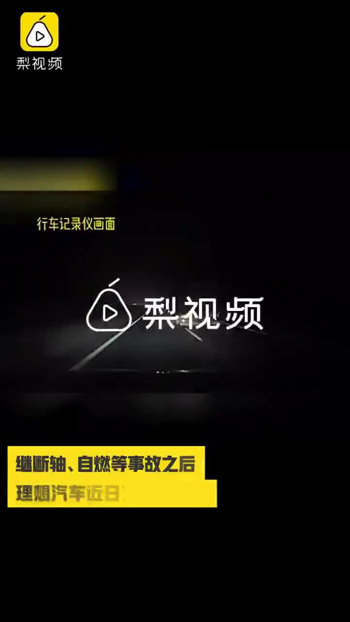 李想回应一切：承认产品缺陷、不关心股价、按乔布斯方式做汽车