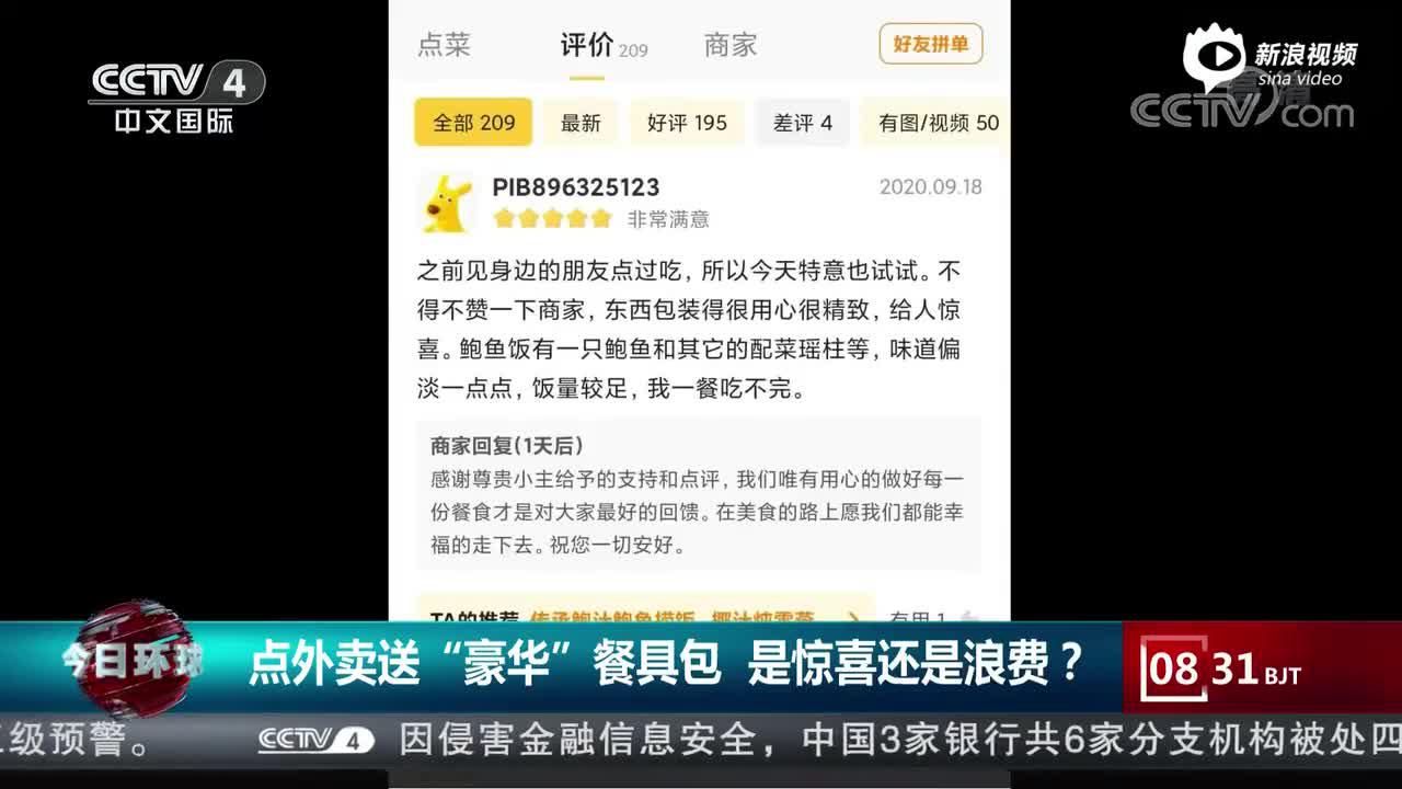 外卖送豪华餐具是惊喜还是浪费？专家：过度包装产生大量垃圾