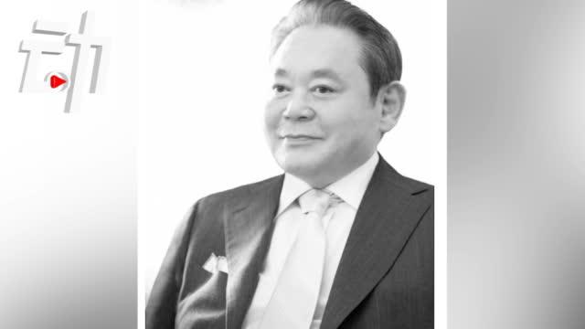 韩国首富、三星会长李健熙去世 遗产税或达10万亿韩元
