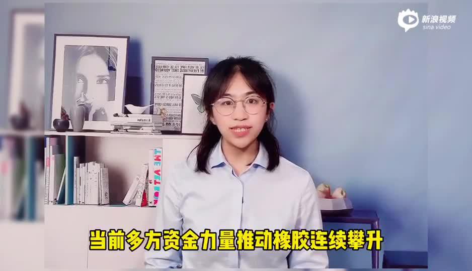 光大期货热点追踪：橡胶还能追多吗？