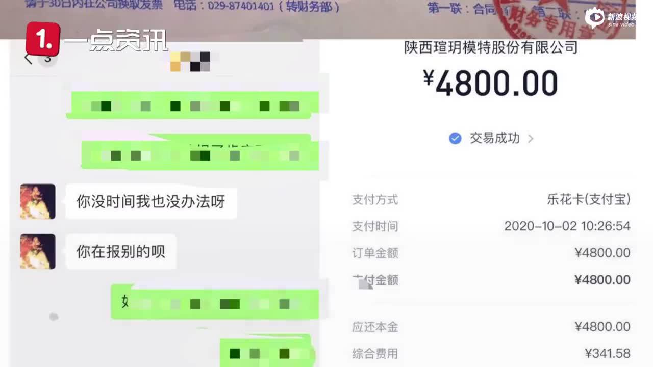 西安一模特公司套路学生网贷录音曝光