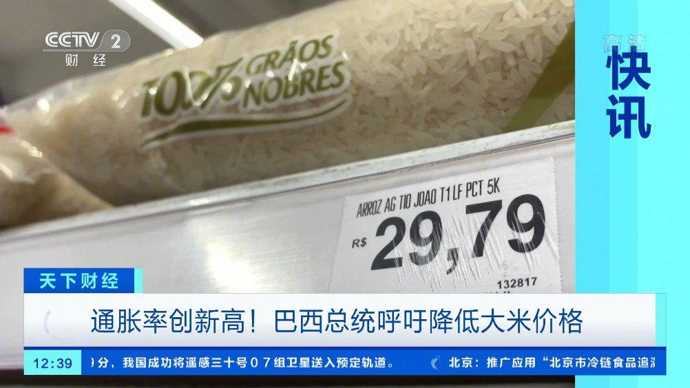 巴西物价一路上涨 总统建议民众去邻国买米