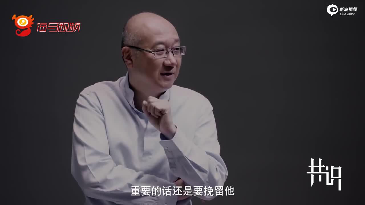 会挽留那些拿了年终奖就跳槽的员工吗？冯仑、潘石屹回应