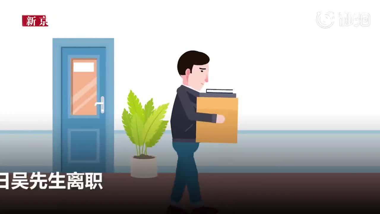 视频|男子工作29天工资条显示欠公司4000多元 劳保部门已介入