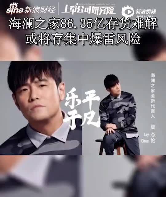 2分钟读财报|海澜之家86.35亿存货难解 或将存集中爆雷风险