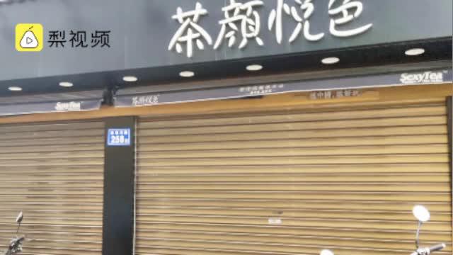 茶颜悦色回应网传店员骚扰女顾客：查不到对应员工，已报警
