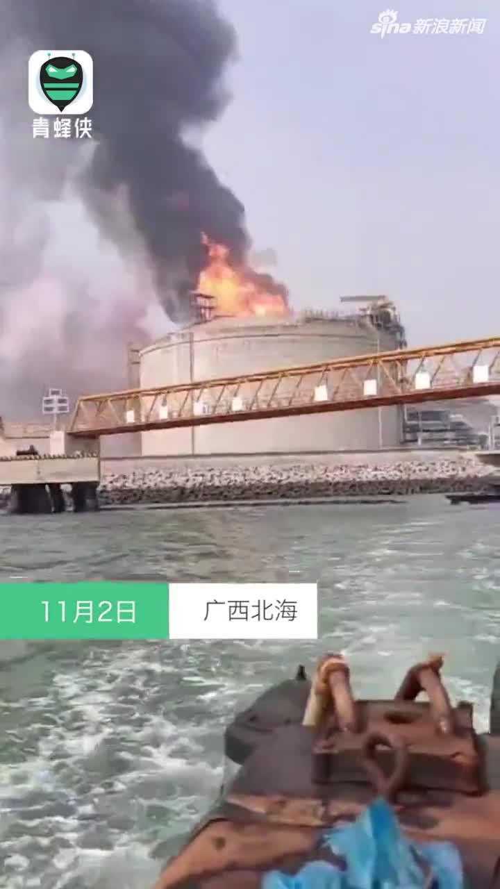 广西北海铁山港区LNG接收站码头着火事故已致5人死亡