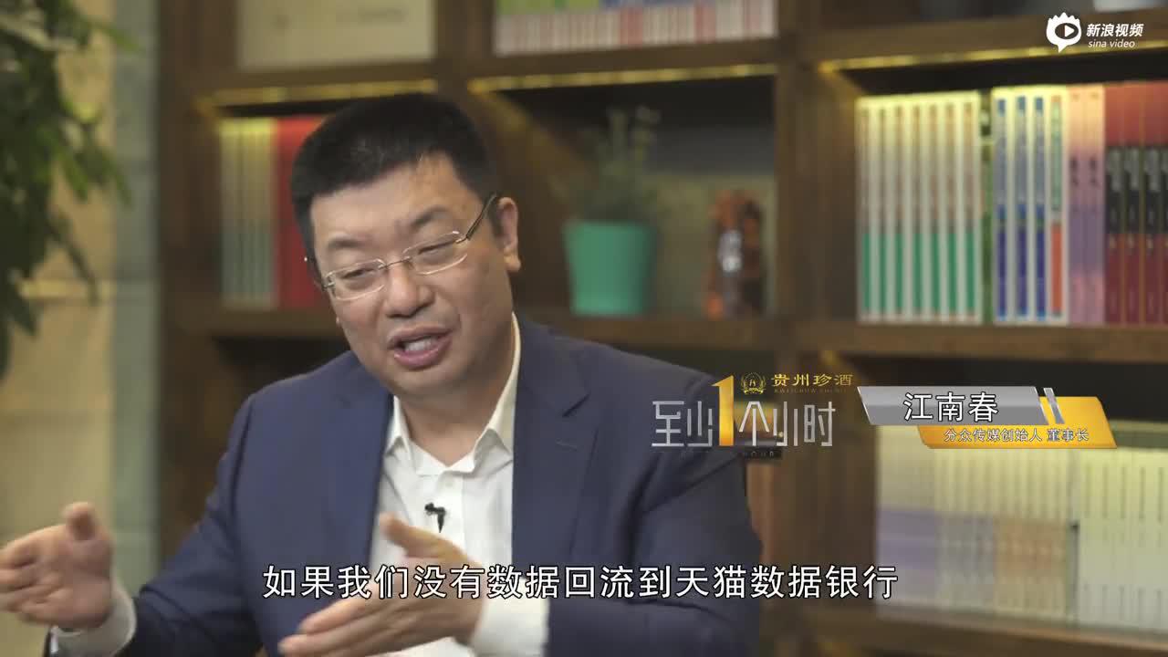 江南春：与阿里合作改变思路 总体成功