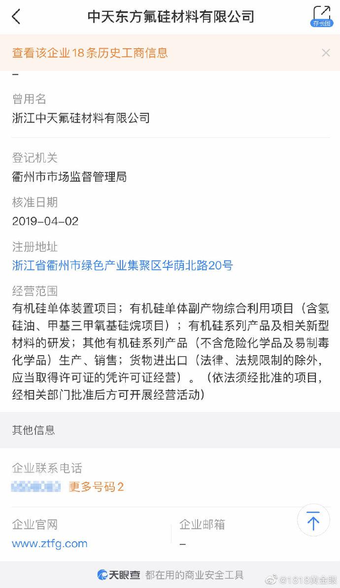 浙江衢州中天氟硅发生大火 企业曾有三次环保处