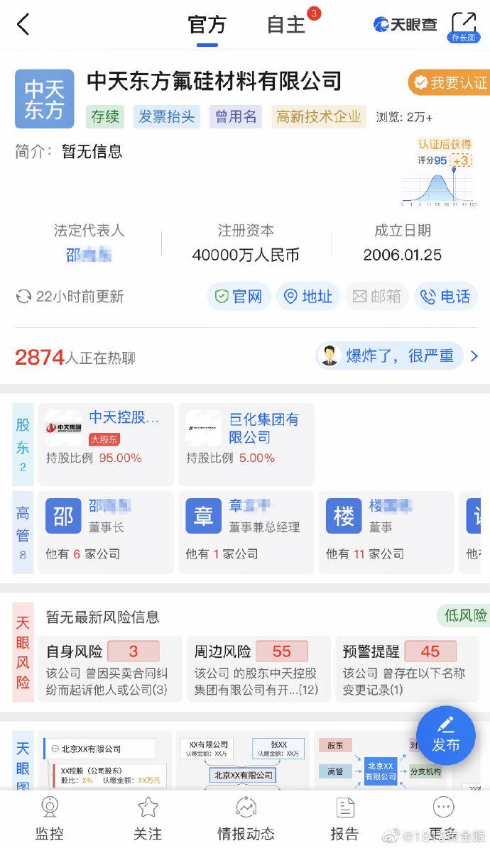 浙江衢州中天氟硅发生大火 企业曾有三次环保处