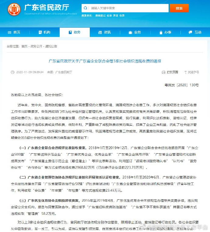 广东企业联合会违规评比表彰收费等违规行为被通报
