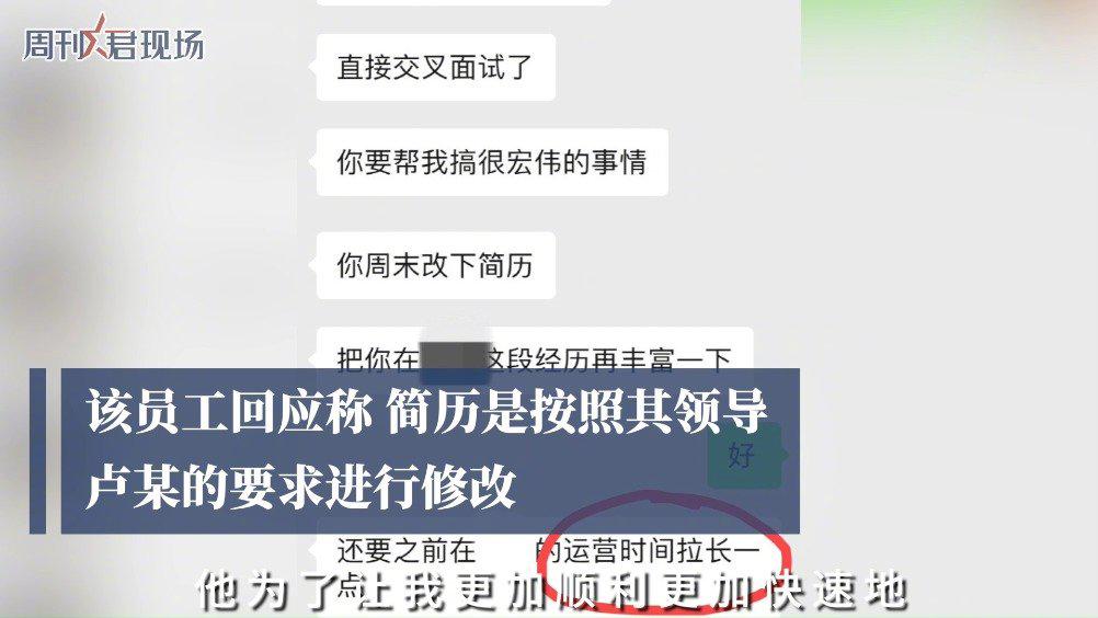 虎牙被抬员工回应简历造假：简历是按领导要求修改