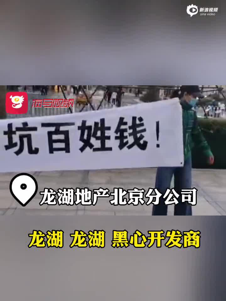 北京龙湖长城源著遭业主维权：墙体楼梯多处断裂 楼体出现下沉