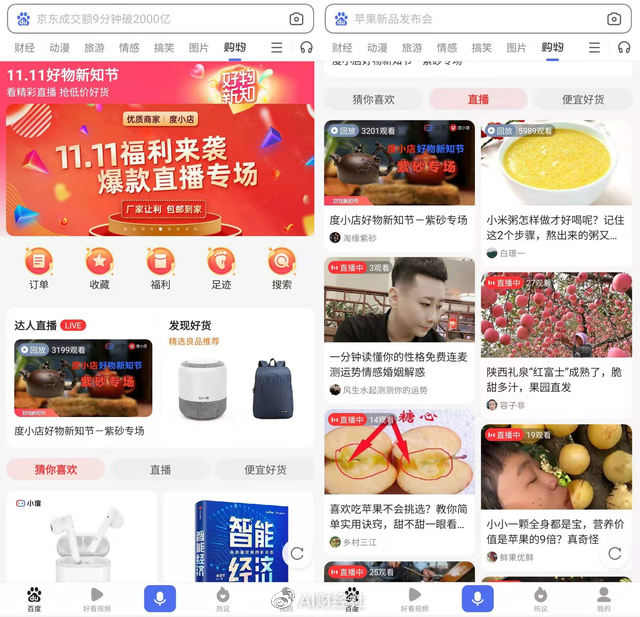 百度电商再试水：双11无声无息 用户吐槽找不到购物入口