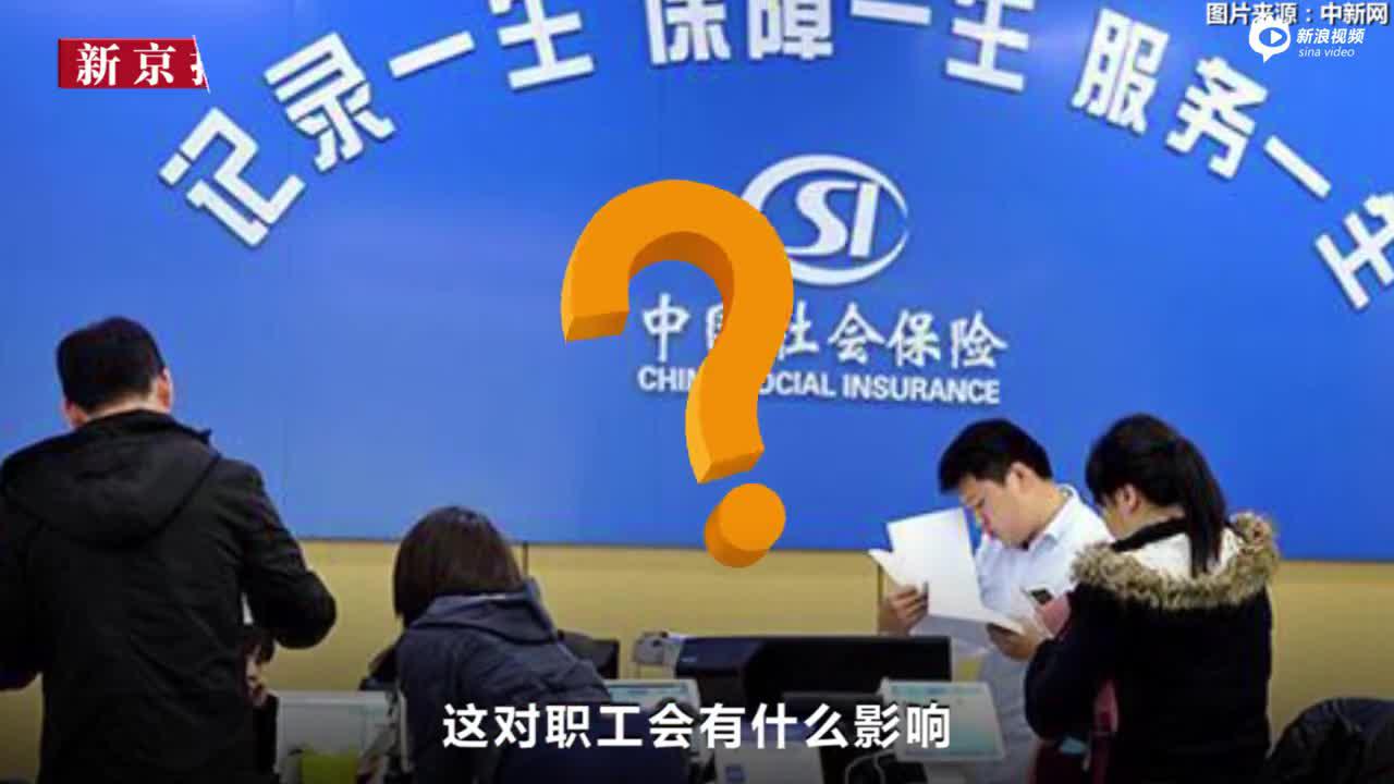 多地发布企业社保缴费新政策 对你的钱包有多大影响？