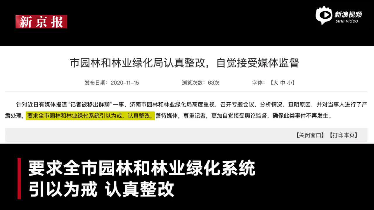 媒体披露济南部分公园餐馆价格偏高后 “记者被移出群聊”