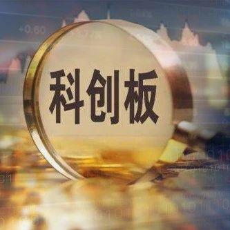 科创板迎加仓时点？首批科创50ETF来袭 千亿解禁压力凸显