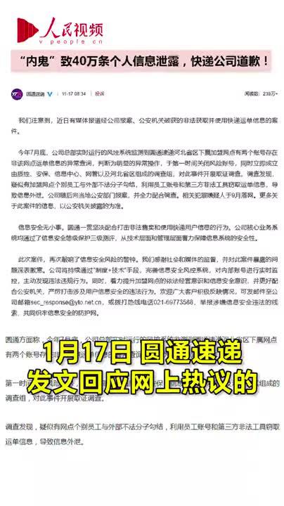 专家评圆通个人信息泄露事件：要打的是平台和大公司等“老虎”