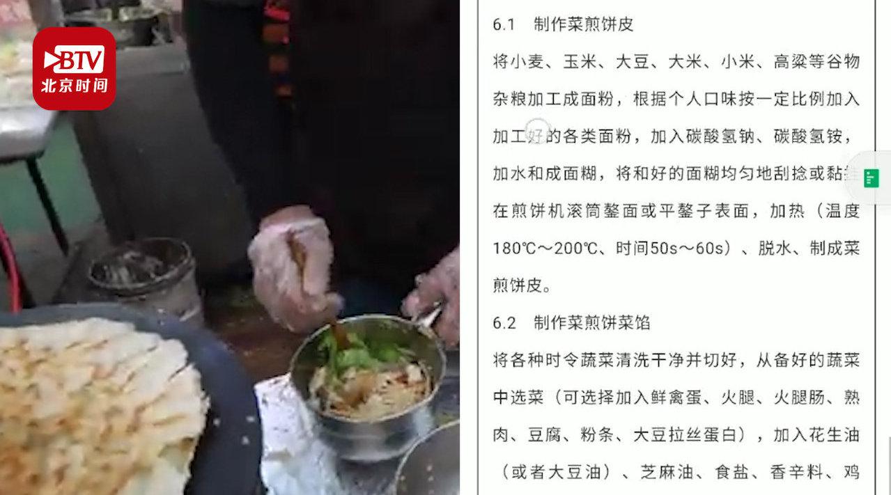山东枣庄出台菜煎饼制作标准 网友：从哪里咬第一口要不要管？