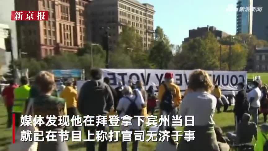 特朗普诉讼临阵换将 新律师却早就道出真相:打什么官司都无力回天