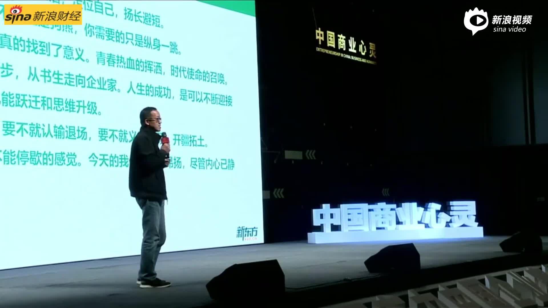 俞敏洪谈创业：那么多人考不过托福，我不出来赚这钱，鬼出来赚？