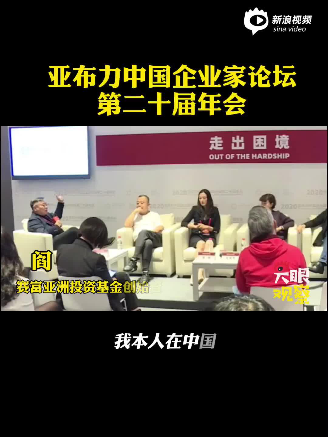 著名投资人阎焱自曝是“五条人”迷弟，因其被淘汰，找马东盼复活