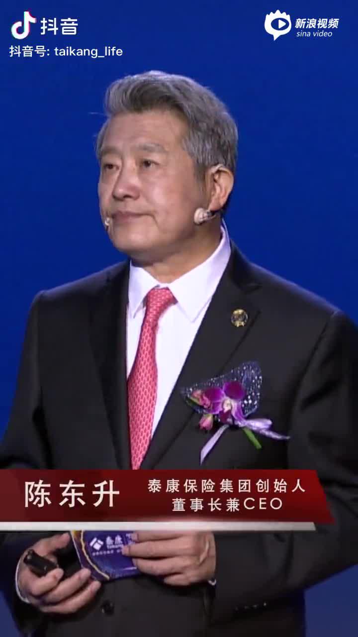 陈东升在泰康人寿2020年top峰会(武汉)演讲