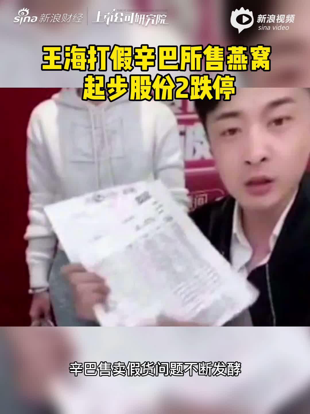 2分钟读财报|王海打假辛巴所售燕窝 起步股份2跌停