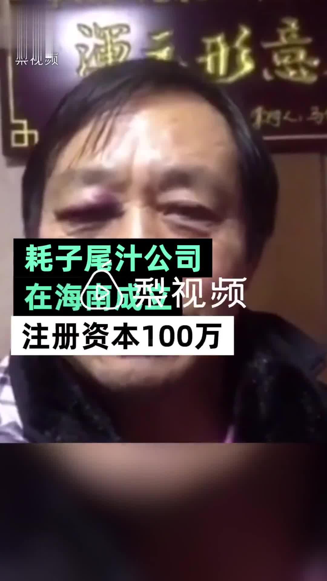 耗子尾汁公司在海南成立 经营范围涉及互联网直播服务
