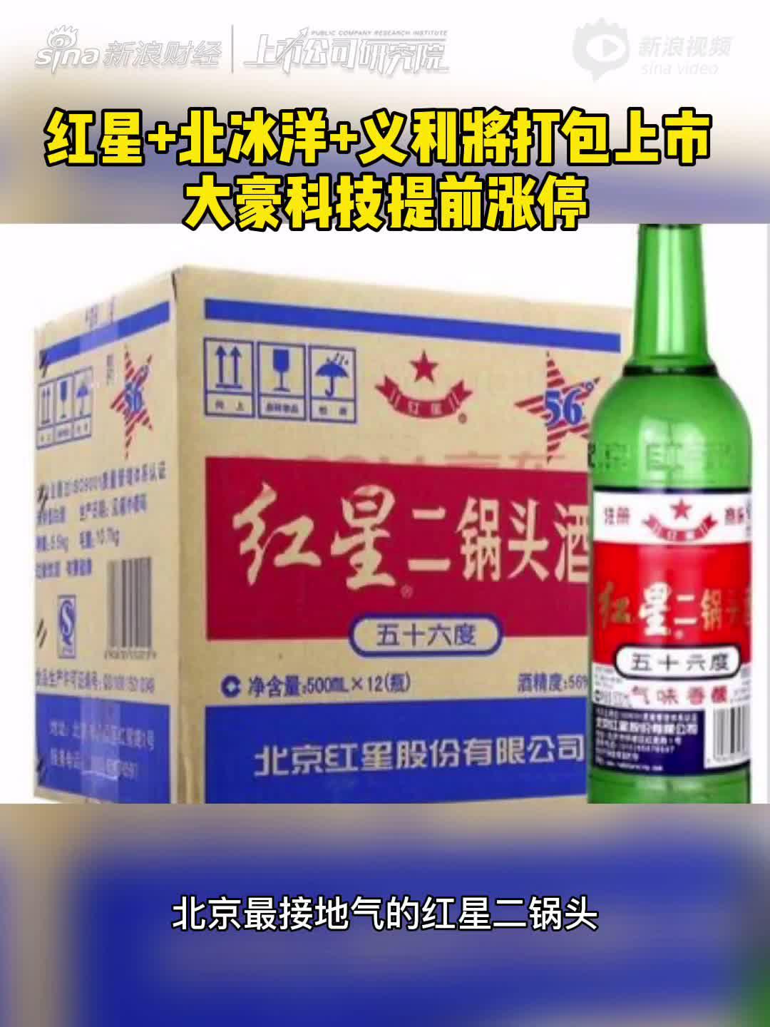 2分钟读财报|红星+北冰洋+义利将打包上市 大豪科技提前涨停
