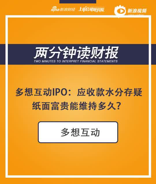 2分钟读财报|应收款水分存疑 纸面富贵能维持多久？