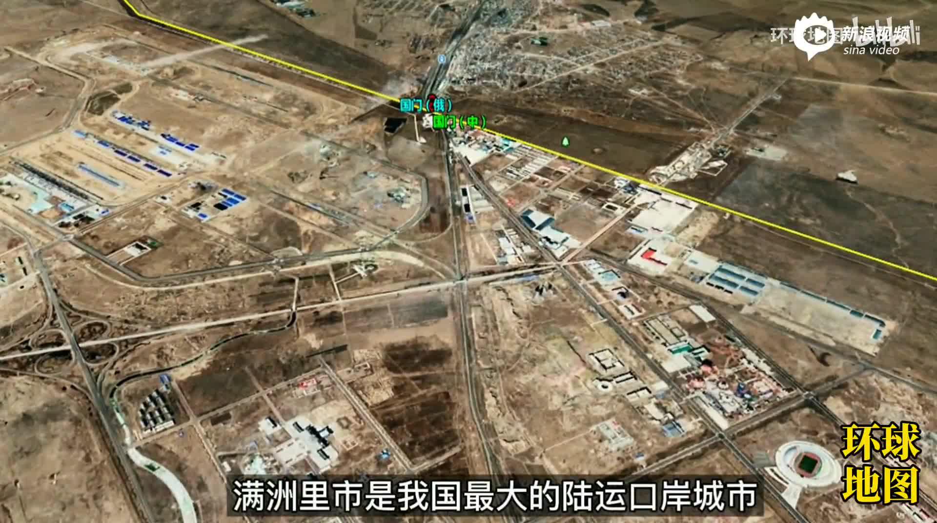 满洲里与俄罗斯城市有多近?卫星地图为你解读